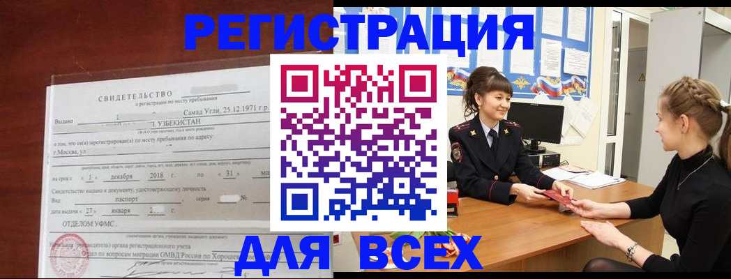 временная регистрация 2025 в Кирсанове