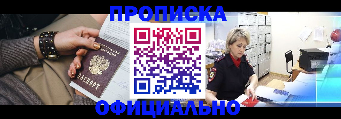 прописка законно в Кирсанове