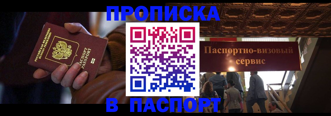 прописка в квартире в Кирсанове