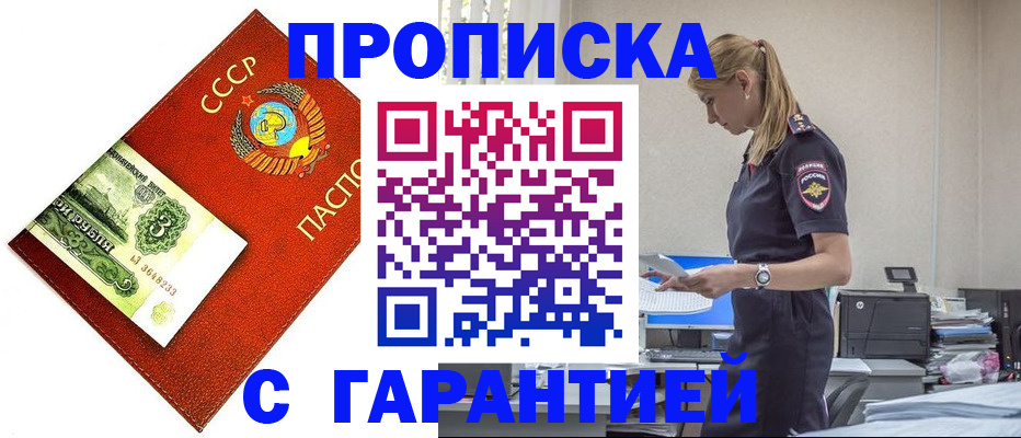 прописка в квартире в Кирсанове