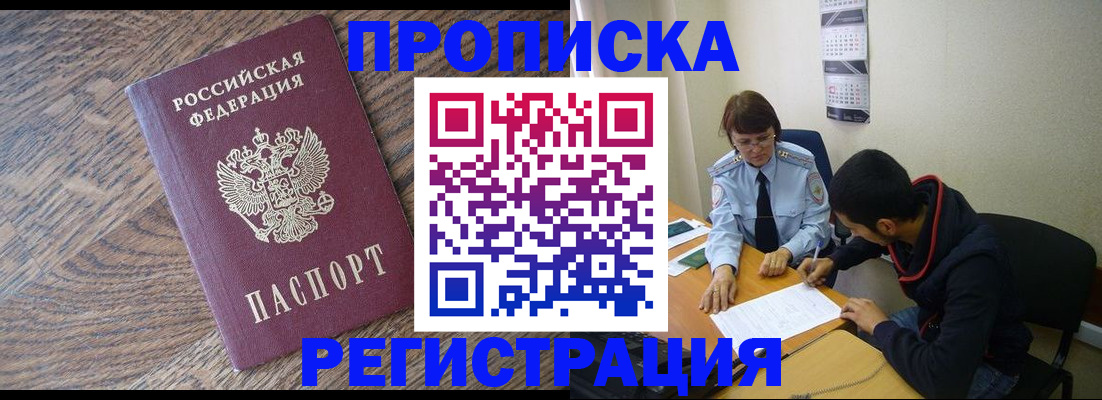 временная регистрация для школы в Кирсанове