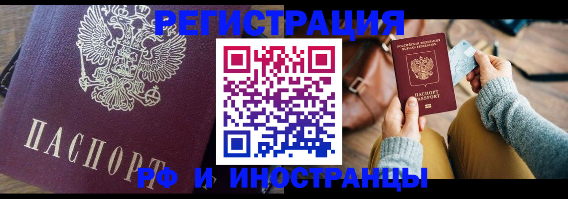 купить прописку в Кирсанове
